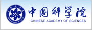 中國(guó)科學(xué)院
