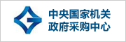 政府采購(gòu)中心